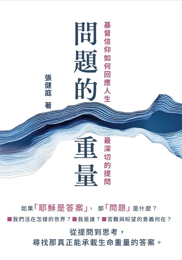 《問題的重量》書封 book cover